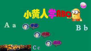 小黄人学ABC手机版