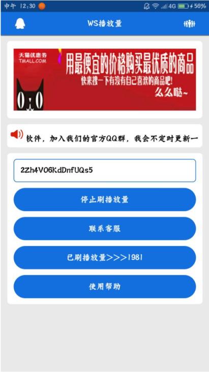 刷微视播放量软件