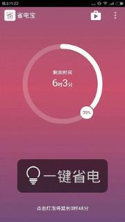 省电宝助手app