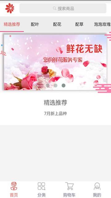 鲜花无缺app