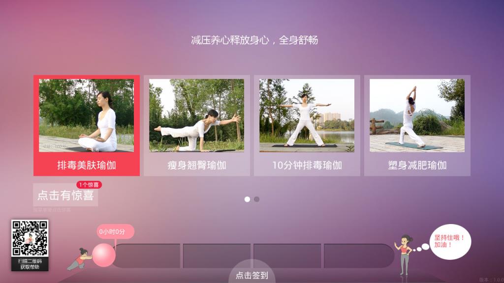 我爱瑜伽生活TV版