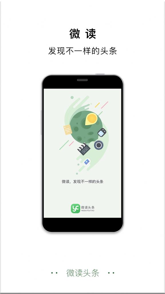微读头条