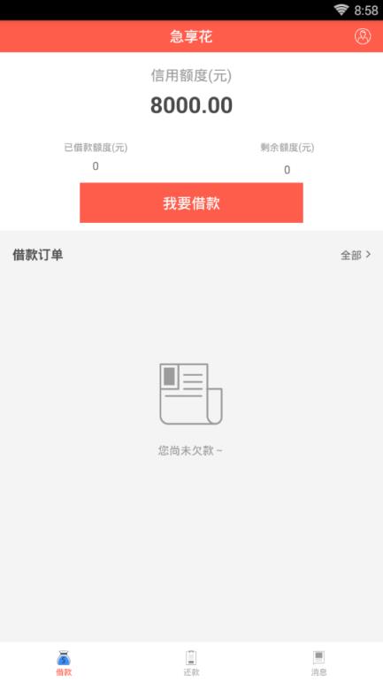 急享花app
