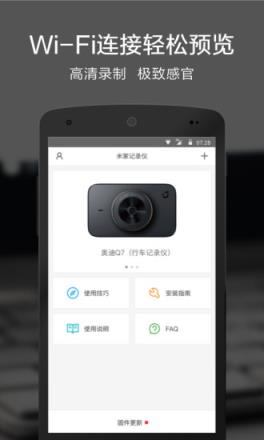 米家记录仪app