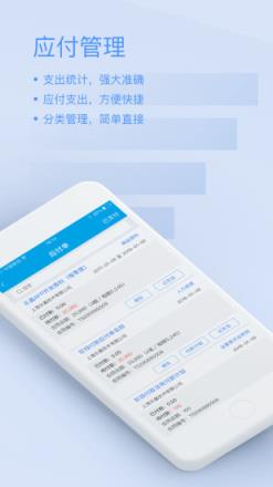 记应收app