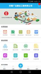 广达建设app
