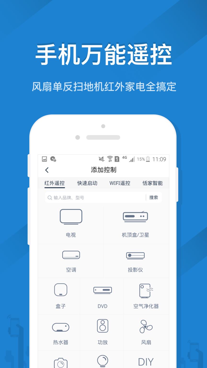 美的红外遥控器app