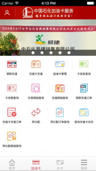 中石化网上营业厅app