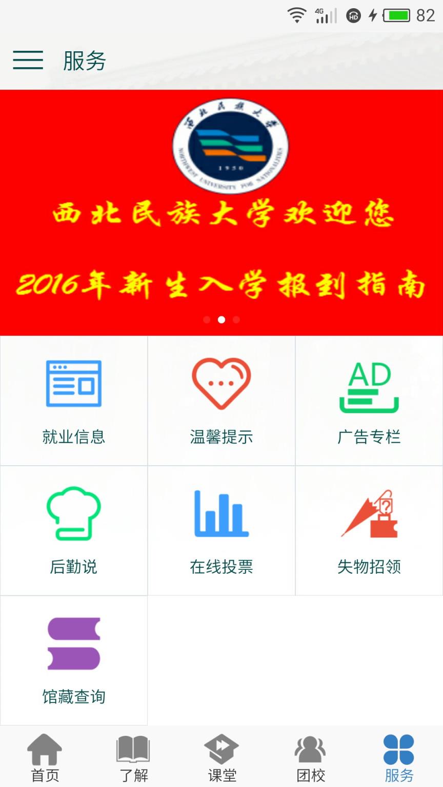 民大青年app