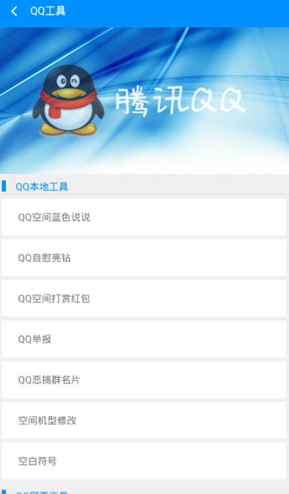 冷星工具箱app