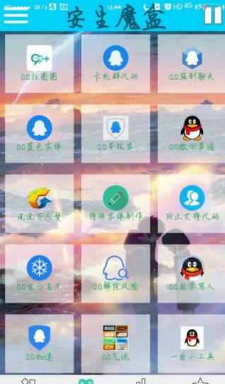 安生魔盒APP
