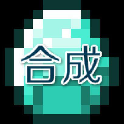 我的世界合成表大全