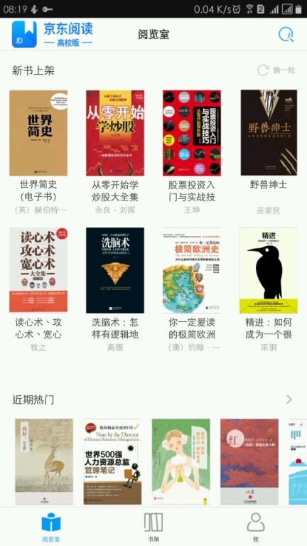 京东阅读校园版安卓版