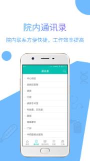 苏大附二院院内版app