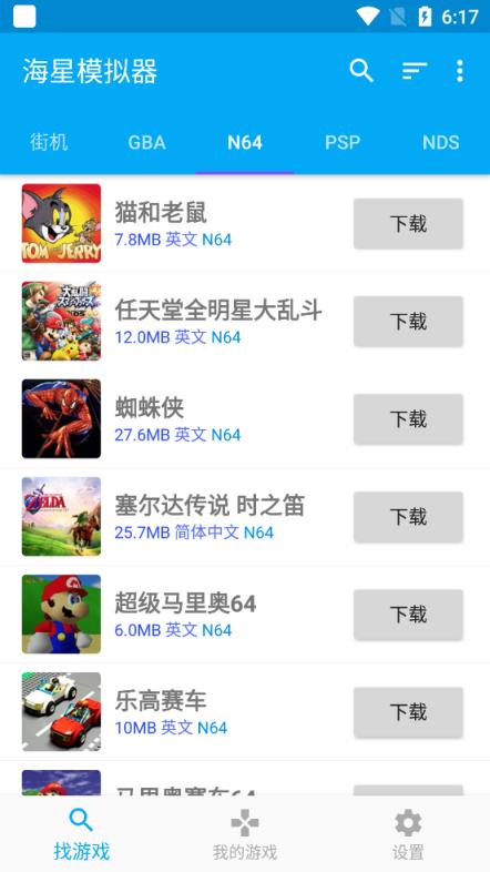 海星模拟器手机版