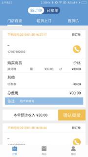 果然好商户版
