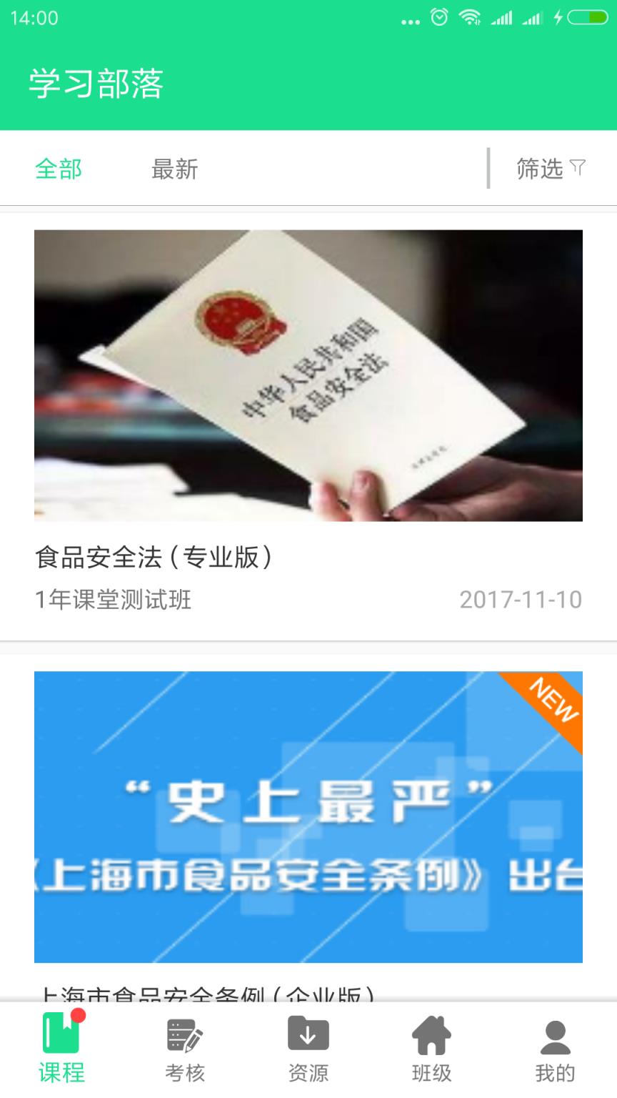 学习部落Q手机版