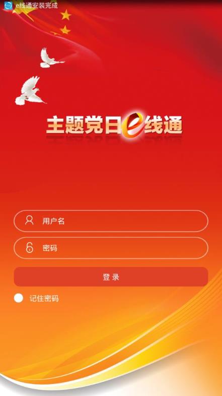 e线通app
