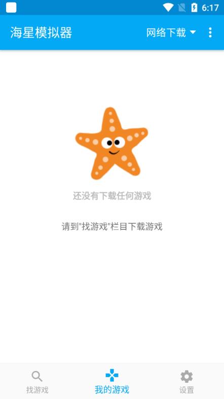 海星模拟器手机版