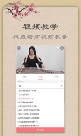 古筝教练app
