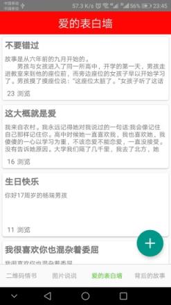 二维码情书生成器手机版