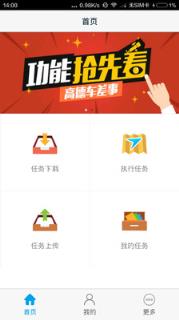 高德车差事司机版