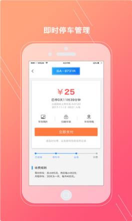 共享车位