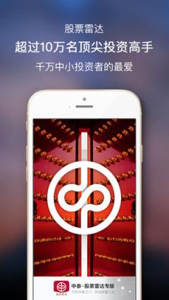 中泰证券股票雷达app