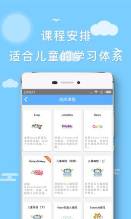橙旭园儿童编程app