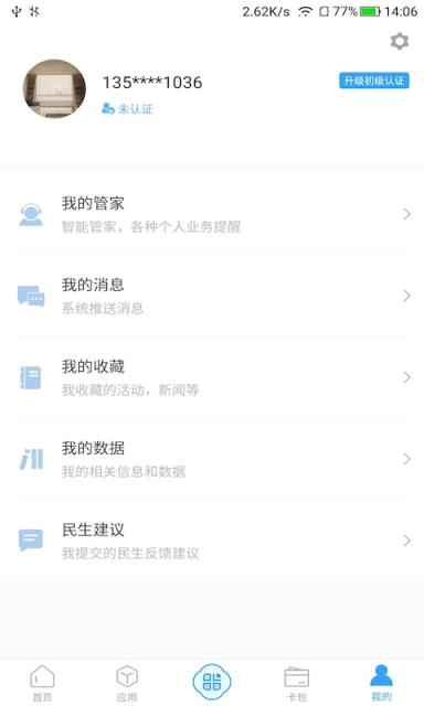 智慧吴江app