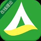 驾驶员在线理论app