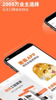 装修效果图手机版