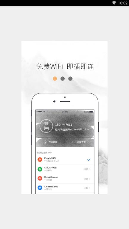 平安车载WIFI
