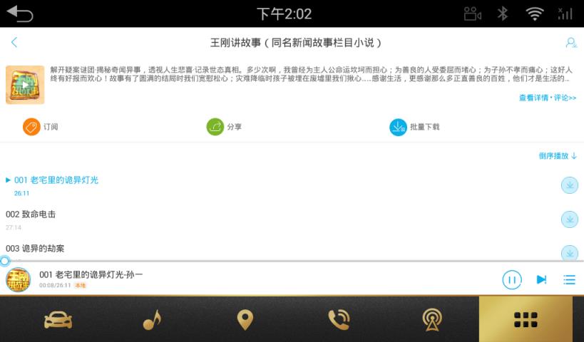 酷我听书车机版