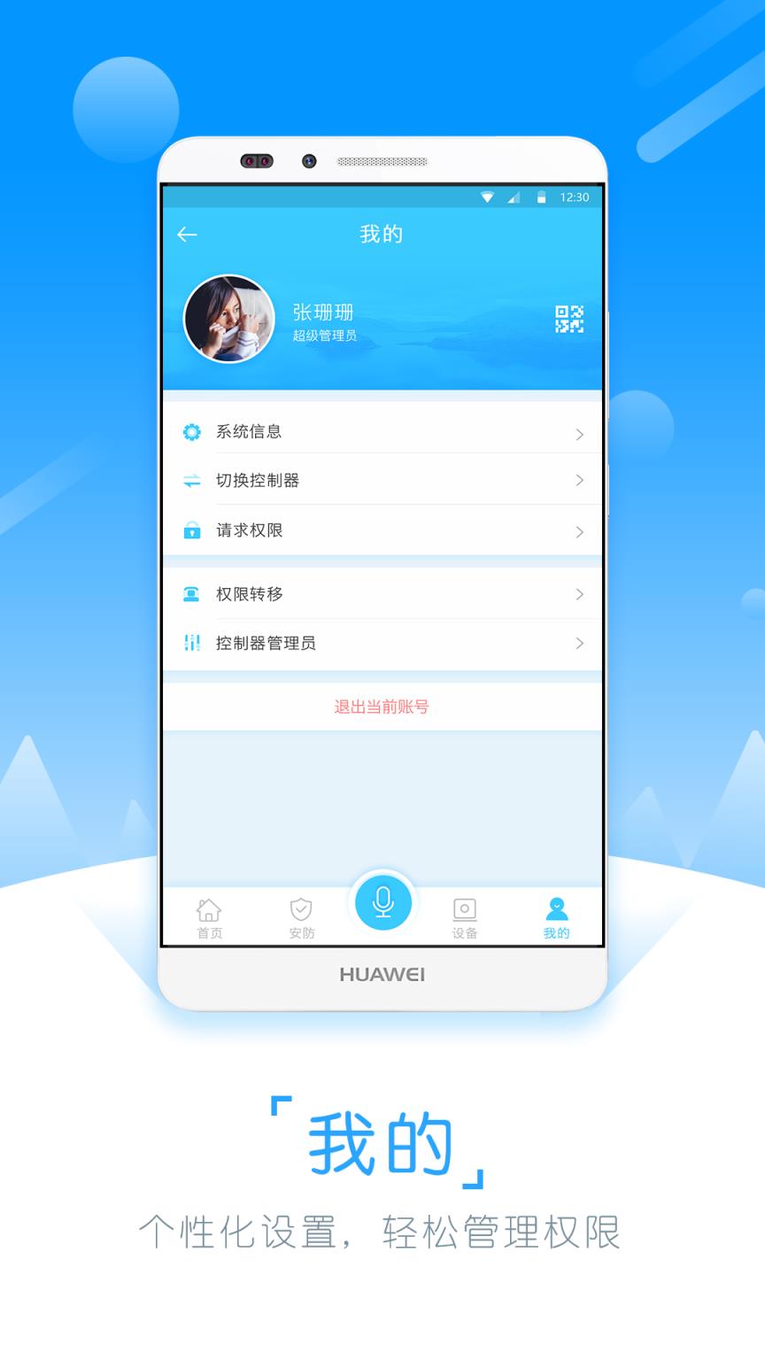 物联控制app