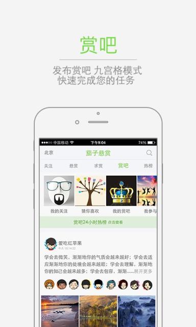 茄子悬赏1.0.81版