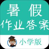 小学作业答案暑假版