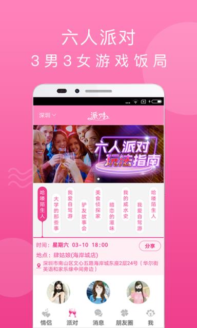 蒙面情侣软件手机