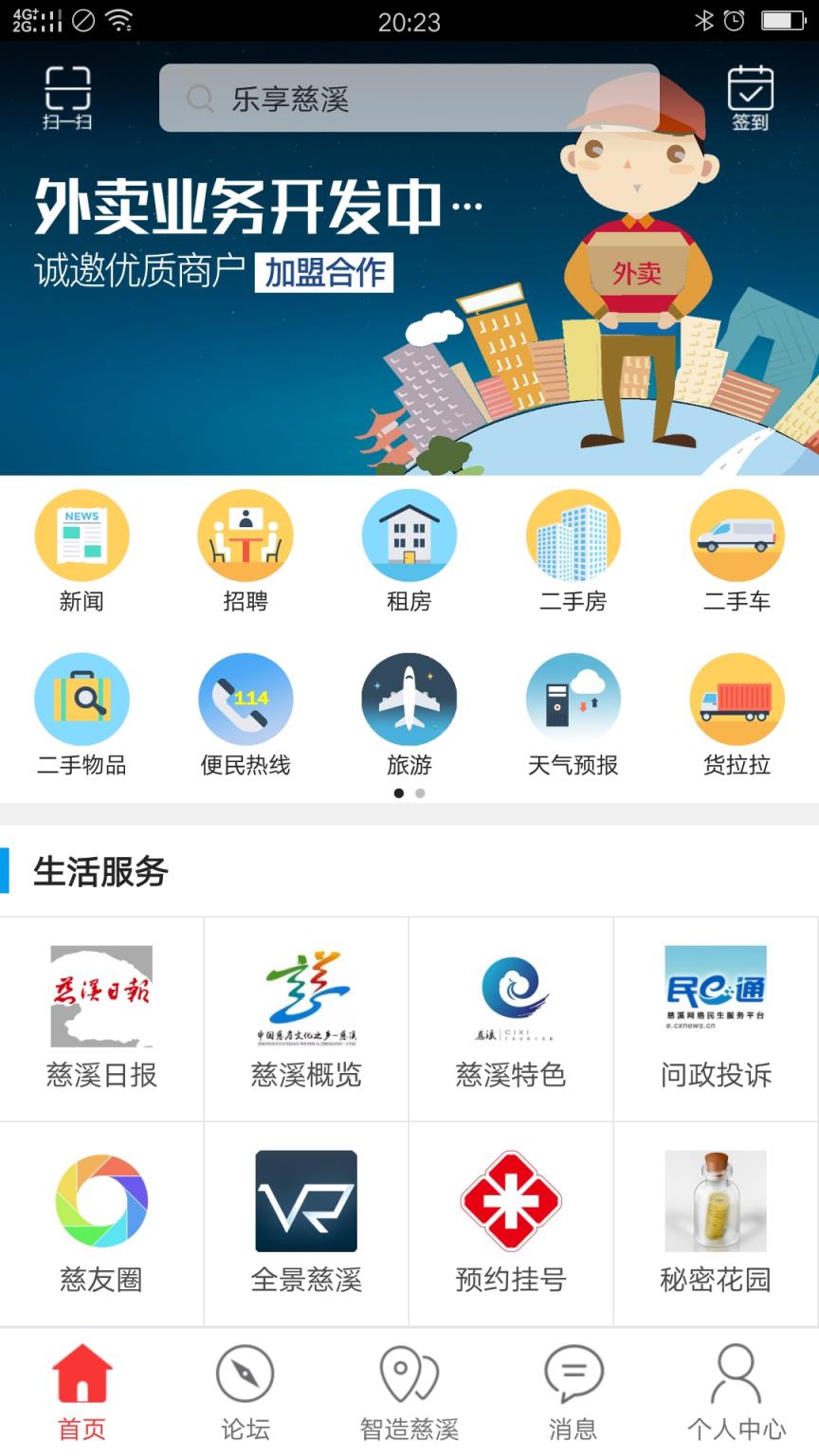 乐享慈溪app
