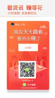 天天趣看安卓版