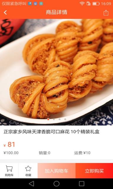 特产地图安卓版