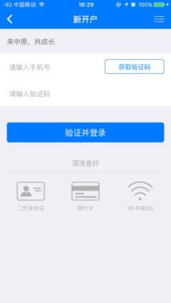 中原掌上开户app