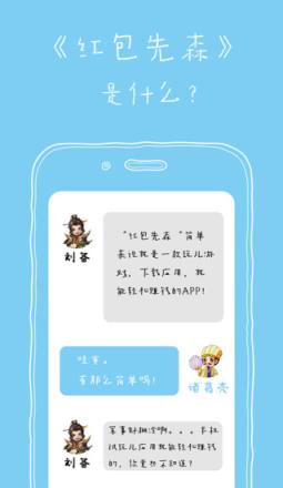 红包先森app
