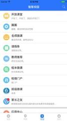 翼校通app
