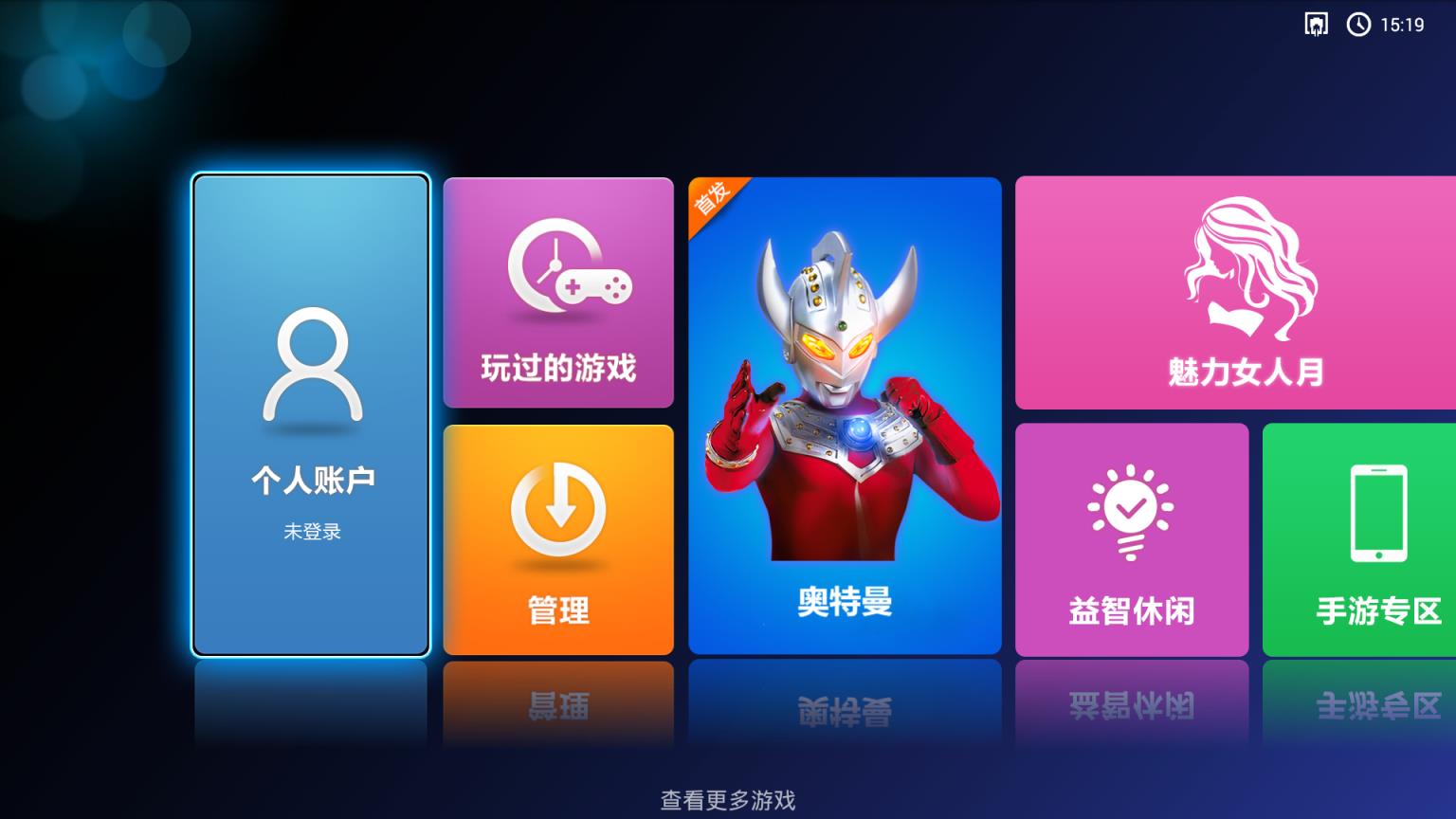 蟋蟀游戏大厅TV版