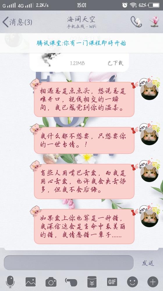 QQ扣子骂人软件