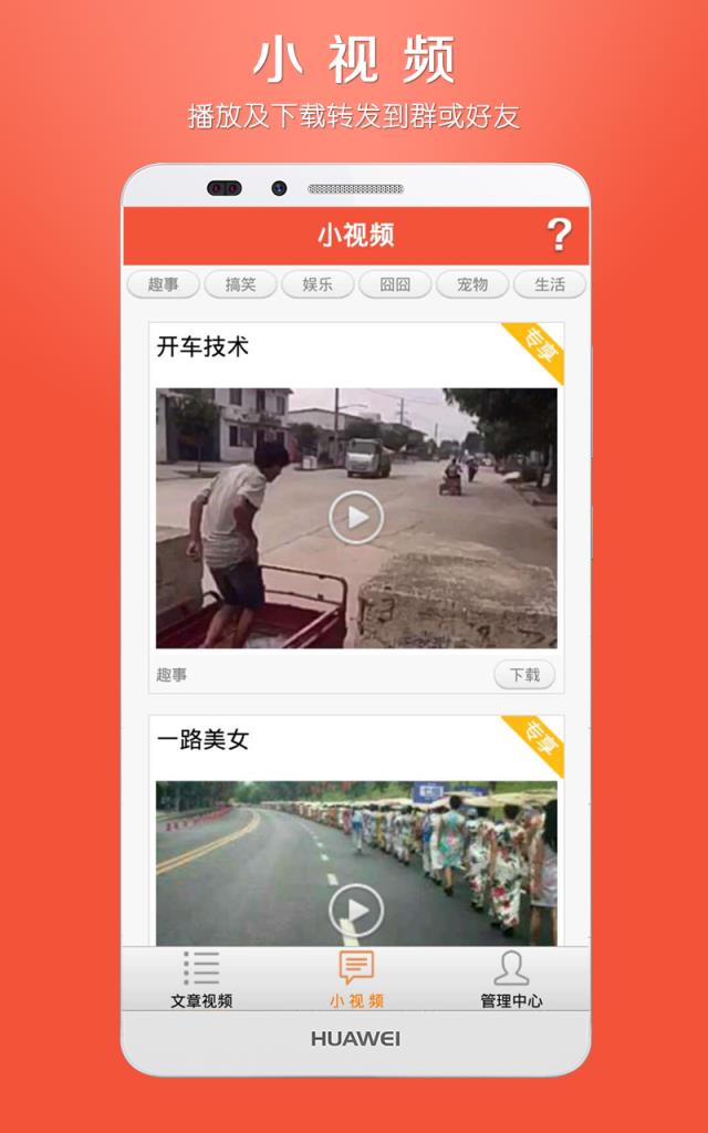 小视频转发app