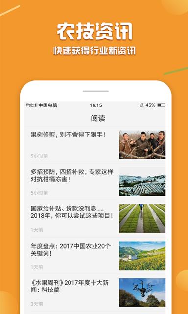 天天学农app