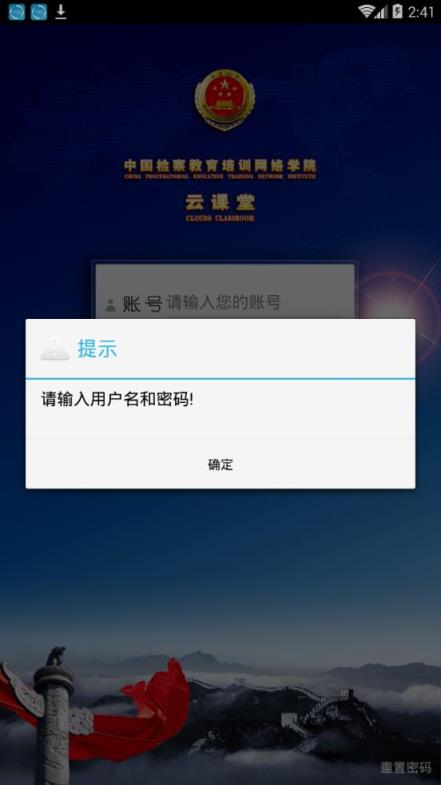 检察教育云课堂app
