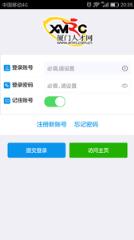 厦门人才网个人版